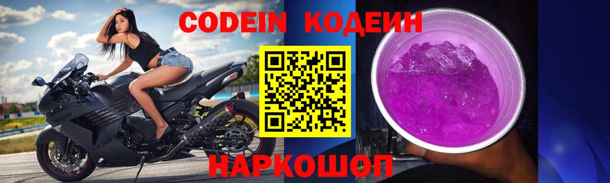Codein напиток Lean (лин)  Вход с VPN  Кодеин напиток Lean (лин)  Южно-Сахалинск 