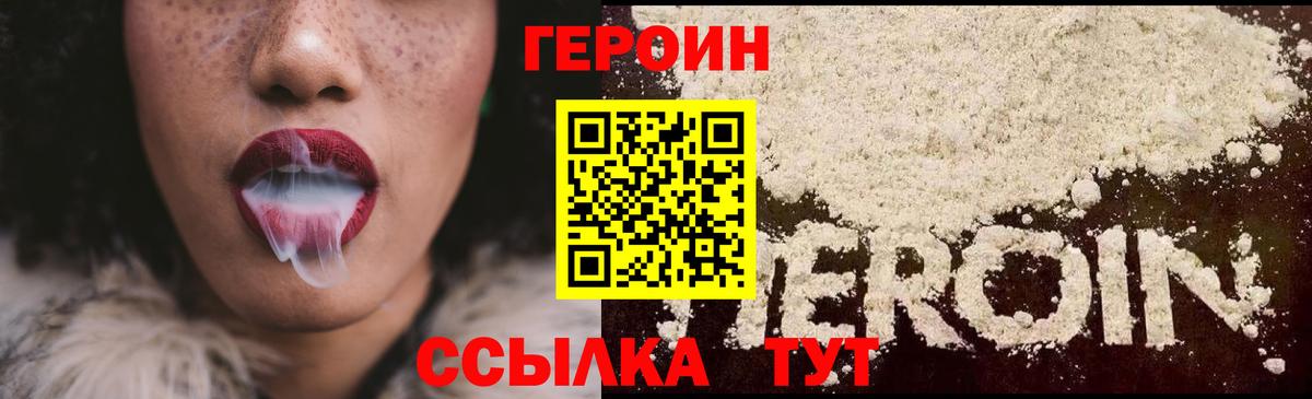 ГЕРОИН хмурый Южно-Сахалинск