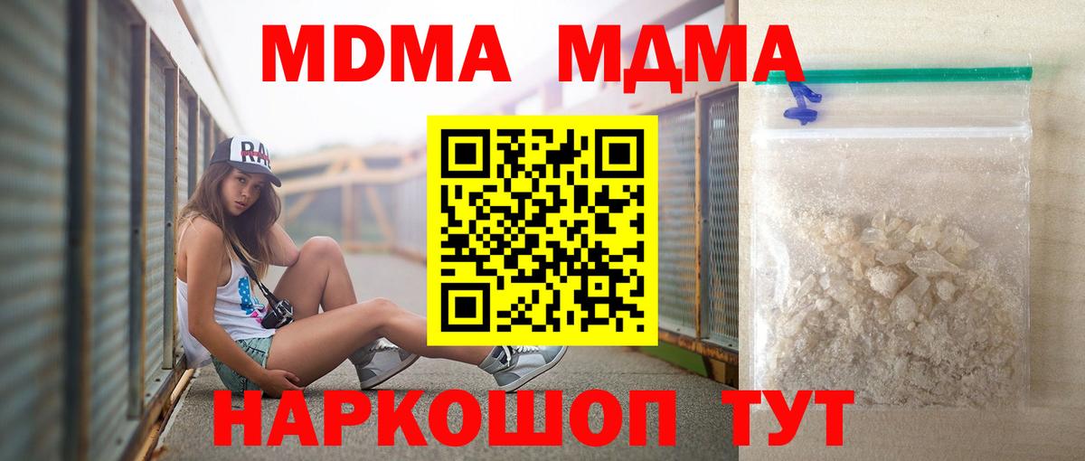 МДМА VHQ  MDMA crystal  MDMA  Вход с VPN  Южно-Сахалинск 
