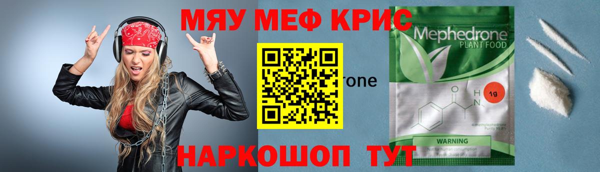 Меф  МЯУ-МЯУ VHQ  Вход с VPN  Мефедрон кристаллы  Южно-Сахалинск 