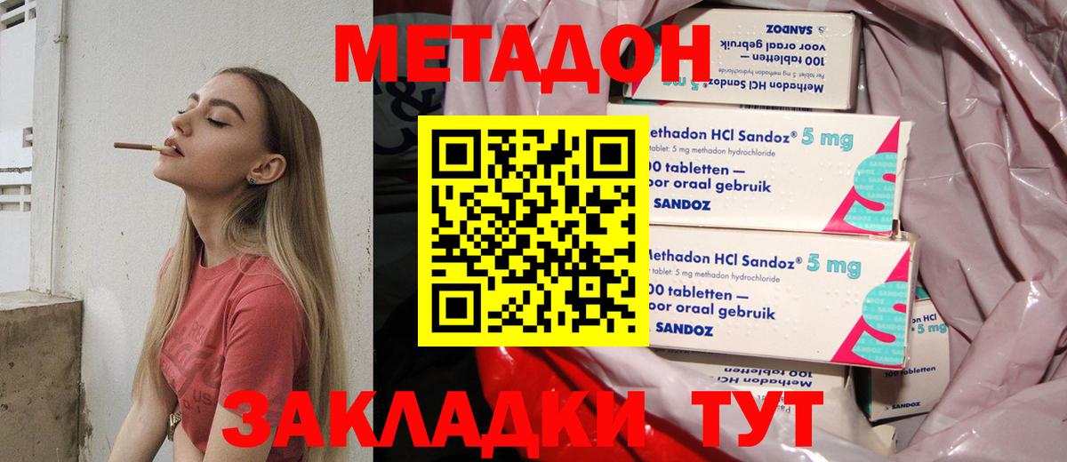 Метадон мёд Южно-Сахалинск